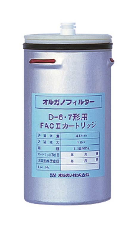 オルガノ株式会社製　浄水器用カートリッジ　Ｄ-6、Ｄ-7形用　オルガノフィルター